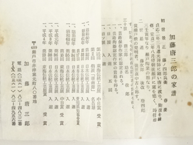 道具 ] - 道具 三十一世 加藤唐三郎造 白天目茶碗（共箱） | ネット